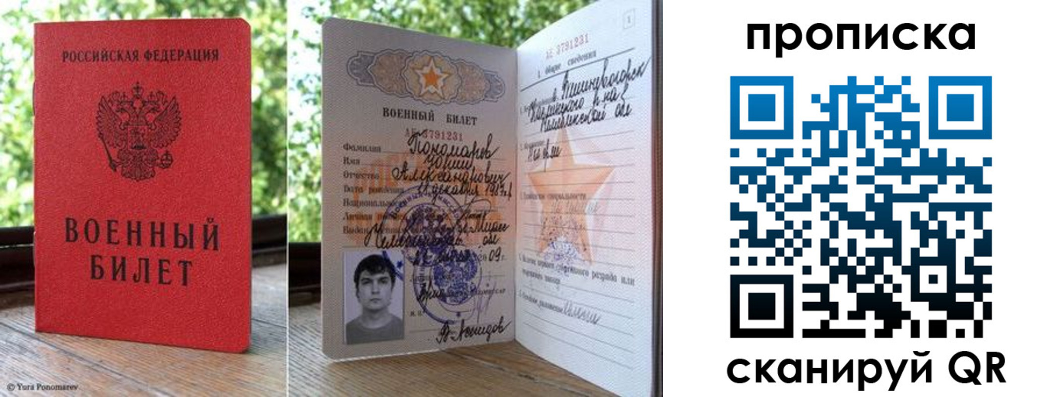 прописка паспорт в Юрьев-Польском
